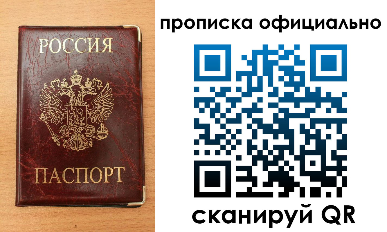 прописка в Людиново