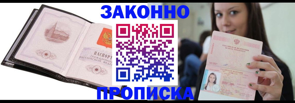 временная регистрация в квартире в Людиново