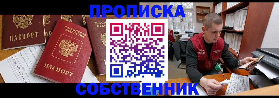 прописка в Людиново